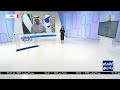 أرقام وأسواق | رقم اليوم : 50% نسبة اكتمال خط أنابيب النفط الإماراتي الجديد "غرب–شرق واحد