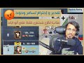 أبو اياد يتكلم عن خلافه مع ابن سوريا و يشكر الشعب السوري ببجي موبايل  