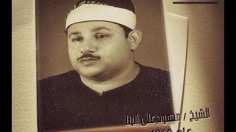 الشيخ محمود على البنا سورة الضحى والشرح والتين  تسجيلات المساجد جودة عالية