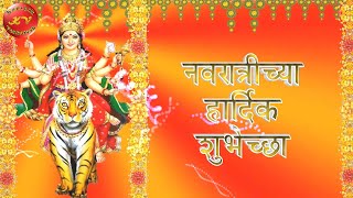 Happy Navratri Wishes in Marathi, Whatsapp Video, Festival Status, Messages,  HD Images screenshot 5