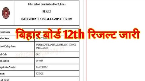 आ गया⚠️: Bihar Board 12th Result 2023 🔥 | Bihar Board Inter Result 2023 |BSEB 12th Result 2023 #bseb