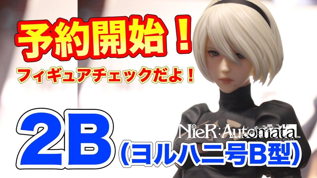 Nier Automata 2b Figures Began Reservation Nier Automata 2b ヨルハ二号b型 通常版 Dx版 Square Enix Youtube