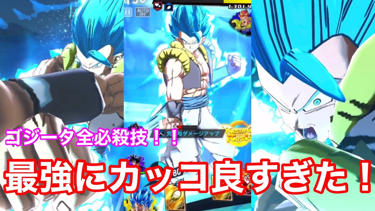 ドラゴンボールレジェンズ ゴジータ全必殺技 最強にカッコよすぎた Youtube ドラゴンボールレジェンズ ゴジータ全必殺技 最強にカッコよすぎた Youtube