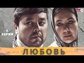Любовь (1-серия). Узбекский сериал на русском языке