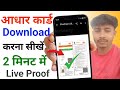 Aadhar card download kaise kren ! How to download aadhar card ! Aadhar card download online