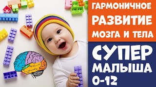 Гармоничное Развитие Супер Ребенка Будущего (вопрос-ответ)