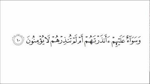 سورة يس الآيات 1 - 12 بصوت الشيخ مشاري العفاسي