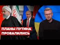 😅 Даже Иран бросил Путина! Дед остался без спутника