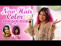 Coloring my hair PINK MAGENTA|New Hair Color & Makeover|New Zealand|අලුත් පෙනුමක්-The Odd Couple SL