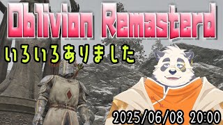 【ほぼ初見！】実はいろいろありました【vtuber/月詠ハロ/Oblivion Remastered】