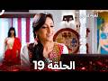 لعبة قدري الحلقة 19 The Game Of My Destiny 