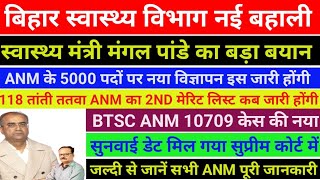 Big Statement By Mangal Pandey. New Recruitment For 5000 Anm Posts Will Come On This Day. When Wi...