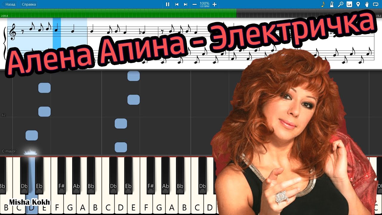 Песня электричка алена апина