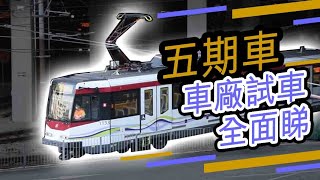 【輕鐵】輕鐵第五期車輛 屯門車廠內試車 (1133-1136 及 1211-1214) (2020年11月7日)