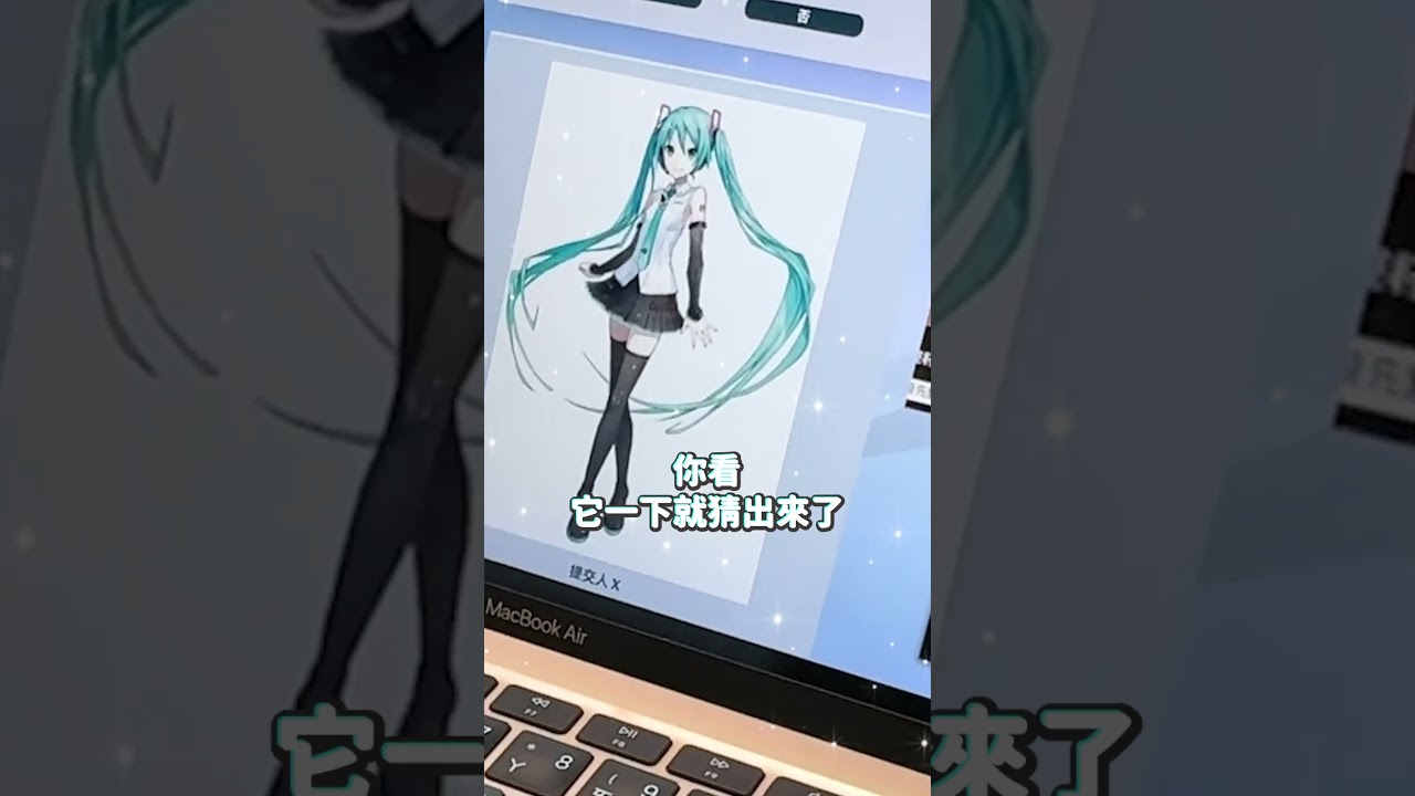 這個網站能猜到所有想得到的明星或動漫角色？！