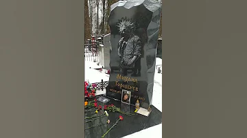 путешествие на могилу Михаила Горшенева