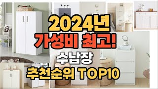 2024년 인기 수납장 추천 TOP10