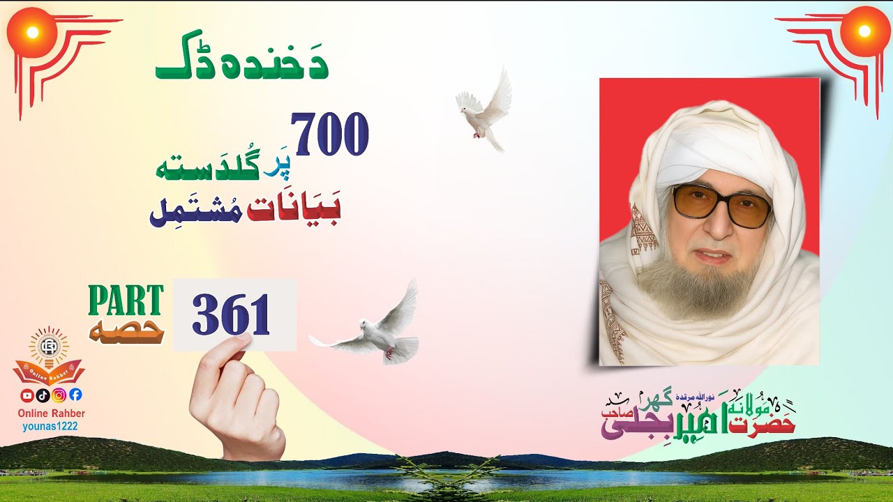 Bijligar Mula Funny | Emotinal  Bayan | بجلی گھرمولہ | Molana Bijli Ghar | Bijligar Mola | Part 361