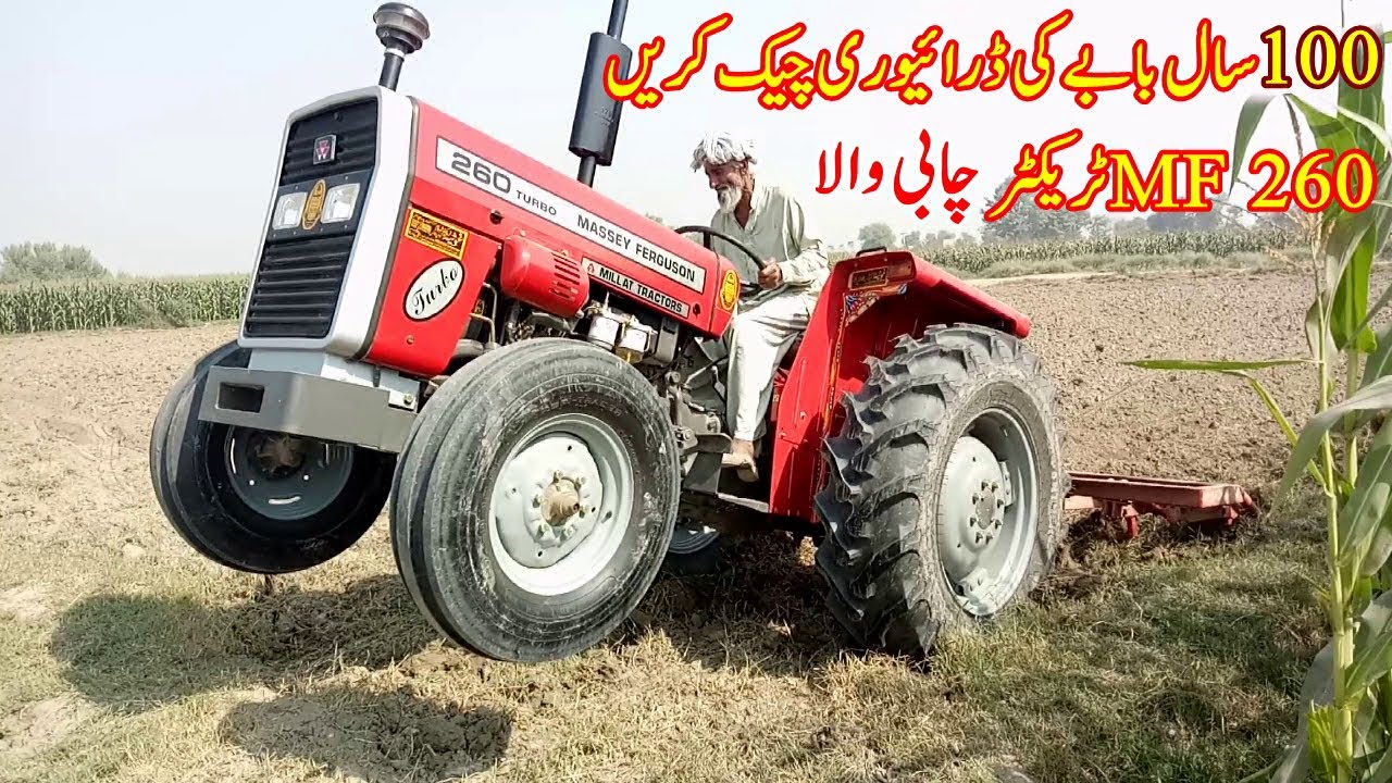 New Model Tractor MF 260 ki power check kijiye new price massey