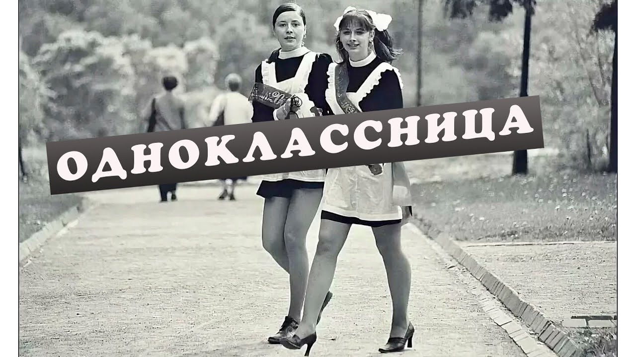 Одноклассница (Встреча) авторская песня Вадим Ибрянов