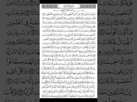سورة النبأ مكرر ابراهيم الاخضر