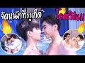 "จัดหนักโคตรเวอร์" พาแฟนไปเซอร์ไพร์สที่ภูเก็ต | (บอกเลยโคตรฟิน!!)