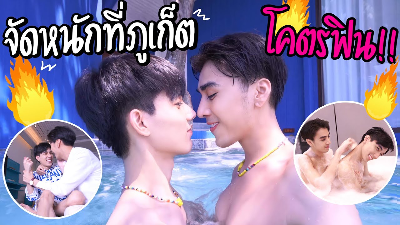 "จัดหนักโคตรเวอร์" พาแฟนไปเซอร์ไพร์สที่ภูเก็ต | (บอกเลยโคตรฟิน!!)