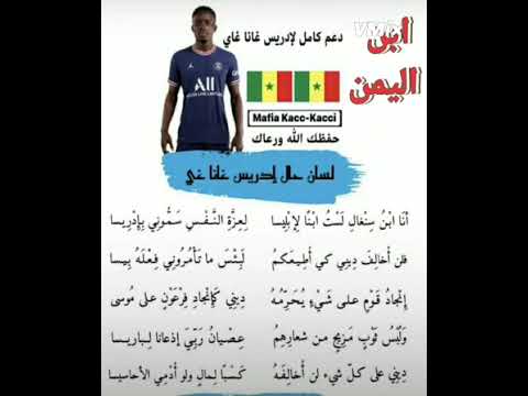 قصيدة رائعه عن إدريس غانا 