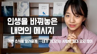 자기사랑의 핵심: 어떤 사랑을 기다리는 거냐고 스스로에게 물었을 때 그 대답이 가져온 변화