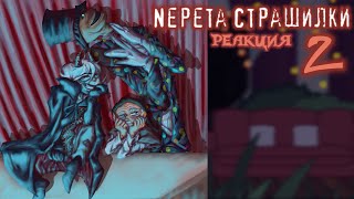 видео: Реакция Nepeta Страшилки на ТТ | Gacha club | 2/? | By Nastya Art_1333 картинка: Реакция Nepeta Страшилки на ТТ | Gacha club | 2/? | By Nastya Art_1333
