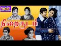      nirai kudam comedy movie 1080p  sivaji ganesan vanisri