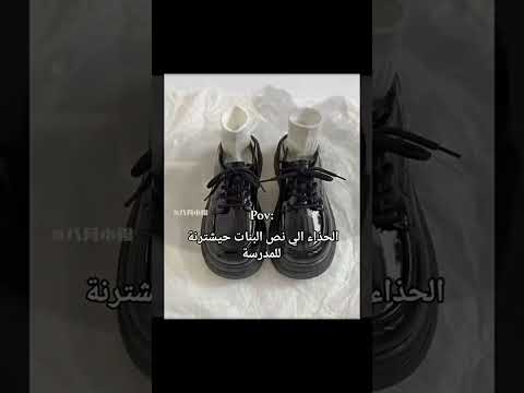 حذاء لوليتا لايك العراق تصميم فيديوهات اكسبلور ترند دويتو تصميم فيديوهات تصميمي متابعه