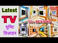 वॉल टीवी यूनिट डिज़ाइन 2025 | wall tv unit design 2025,#tvunit,#qaconstruction