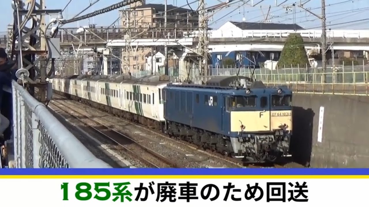 鉄道】”踊り子”185系が廃車のため回送 東大宮から機関車に牽かれ長野へ