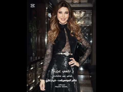 بدي حدا حبو نانسي عجرم بدي حدا حبو عنجد زهقت بدي حدا بقلبو حس حالي خلقت