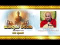 Ven higure pagngnasekara thero  20240406  sagaguna waruna   