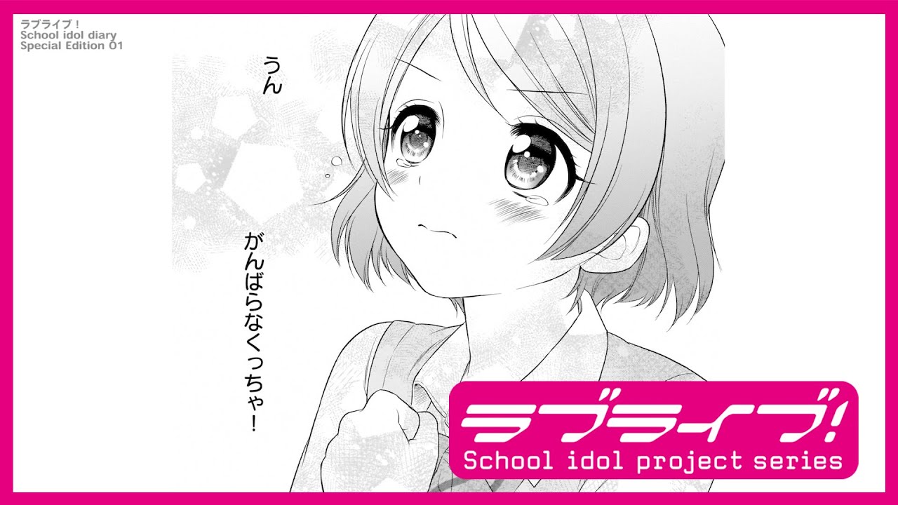 コミック試し読み ラブライブ School Idol Diary Special Edition 01 Youtube