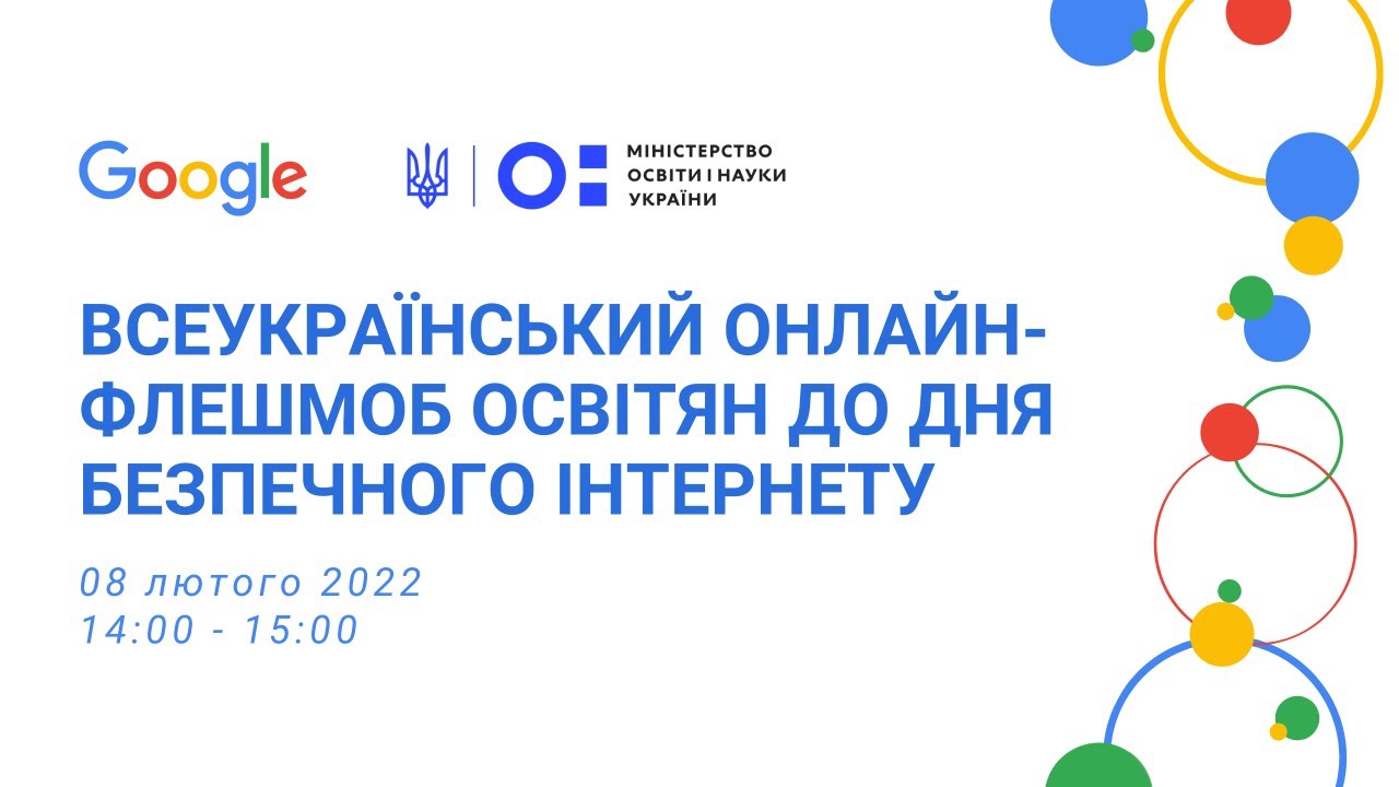 Всеукраїнськийонлайн-флешмоб освітян до Дня безпечного інтернету