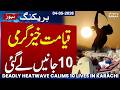 Breaking Alert | Deadly Heatwave Calims 10 Lives in Karachi | Samaa News