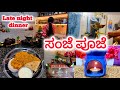 ಸಂಜೆ ಪೂಜೆ | ಲೇಟ್ ನೈಟ್ ಡಿನ್ನರ್ | ಮೊಳಕೆ ಹೆಸರುಕಾಳು Curry | Poojaga Vlogs | Vlog |