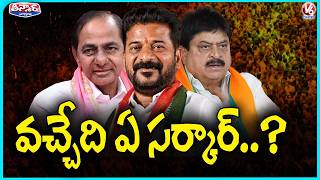 All Major Political Parties Confident Over Next Assembly Election Victory In Telangana | V6 Teenmaar