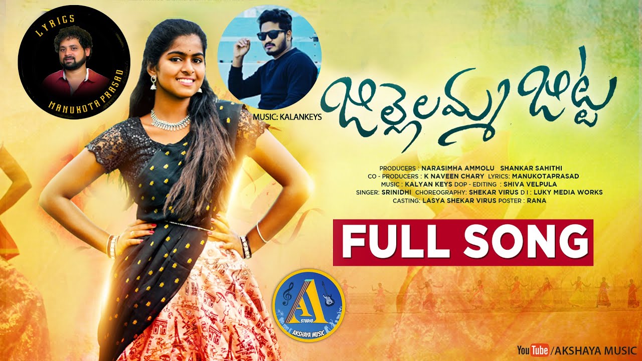 JILLELAMMA JITTA NEW FOLK SONGS 2022 LASYA FOLK SONGS 2022  LASYA SONGS 2022  AKSHAYA MUSIC