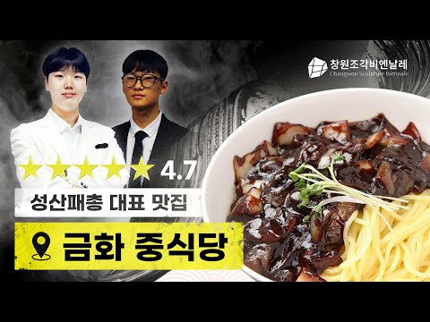 금화중식당