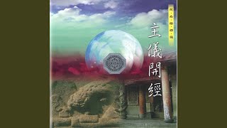 淨心神咒淨口神咒淨身神咒(閩南語課誦) 