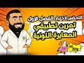 التحضير لاختبار الفصل الأول II تمرين تطبيقي حول المعايرة اللونية التحضير لاختبار الفصل الأول II تمرين تطبيقي حول المعايرة اللونية