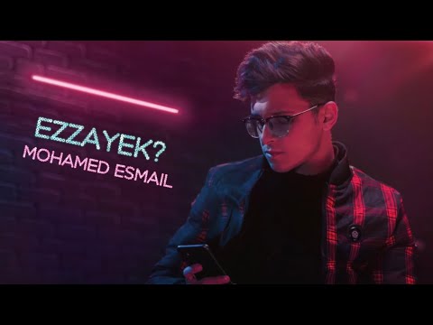 Ezzayek - Mohammed Esmail | محمد إسماعيل - إزيك