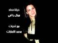 موال عراقي يا امي بصوت ديانا حداد Diana Haddad 