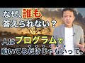 99.【新解釈】自由意志を持つプログラムをつくったら、思いがけない結果となりました。　ロボマインド・プロジェクト