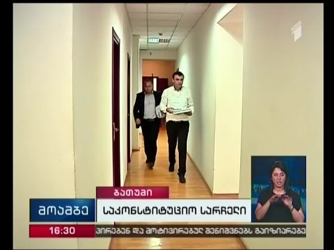 ე.წ. კაბელების საქმეზე მსჯავრდებულთა ადვოკატებმა საკონსტიტუციო სასამართლოს მიმართეს