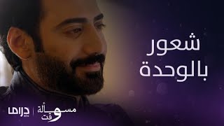 مسلسل مسألة وقت | الحلقة 10 | للأصدقاء تأثير على حياتك أكثر مما تتخيل